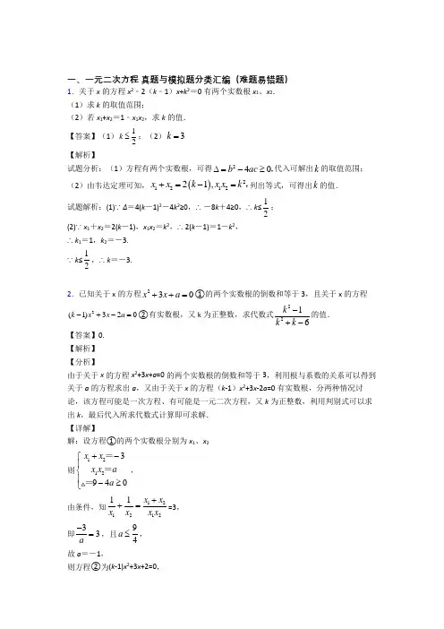 人教【数学】数学一元二次方程的专项培优练习题(含答案)
