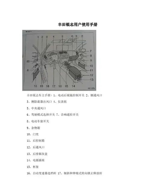 丰田锐志用户使用手册