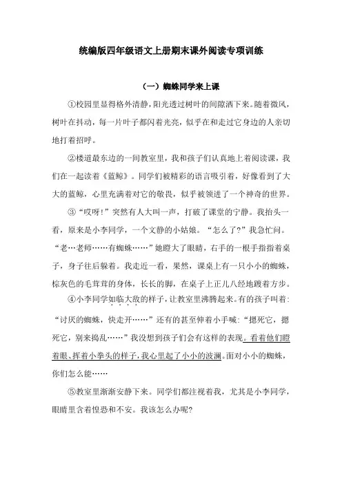 人教统编版四年级上册语文试题-期末课外阅读专项测试卷(含答案)(四)