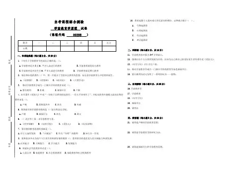 00398自考学前教育学原理试卷(答案全面)