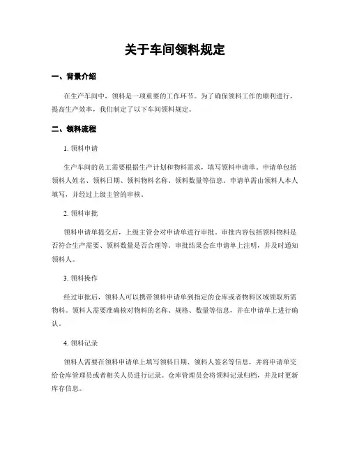 关于车间领料规定