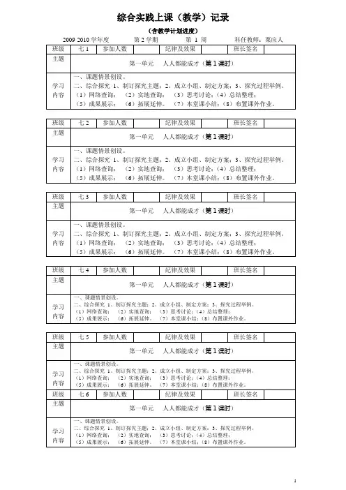 综合实践上课登记表(09-10下)