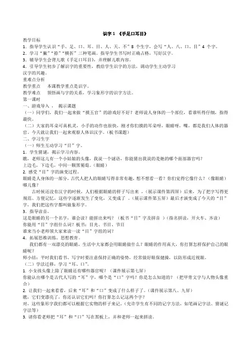 手足口耳目教学设计