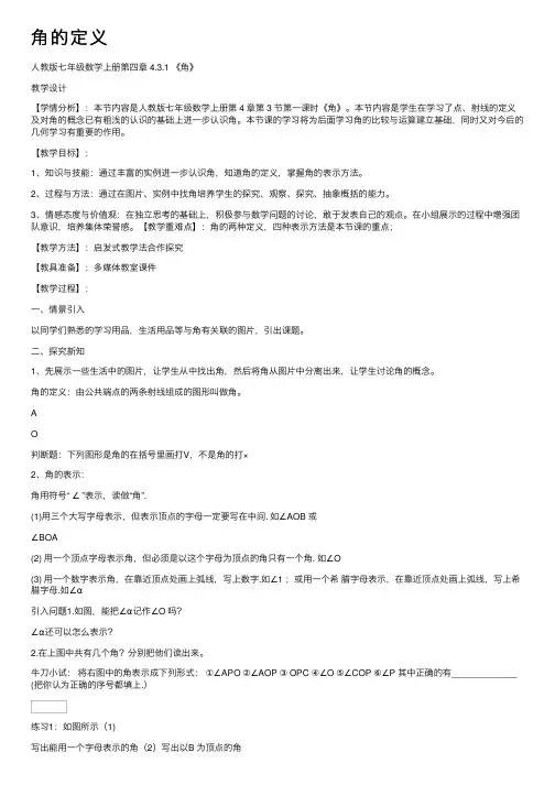 角的定义——精选推荐