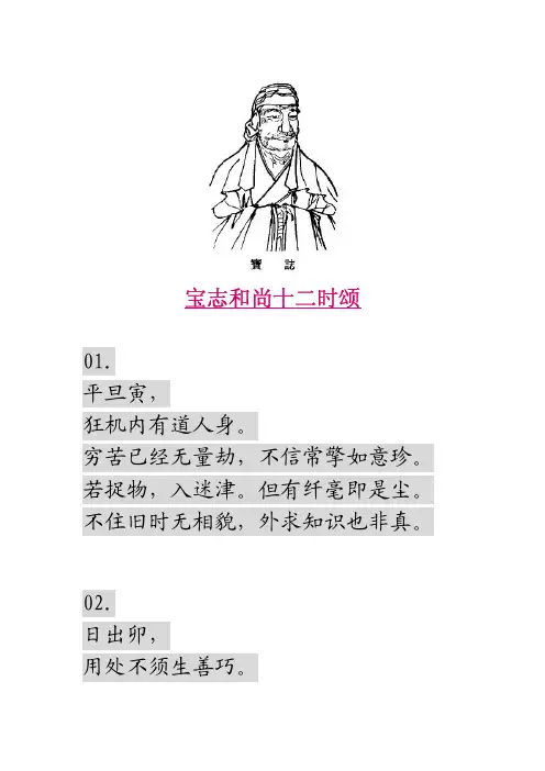 宝志禅师十二时颂00