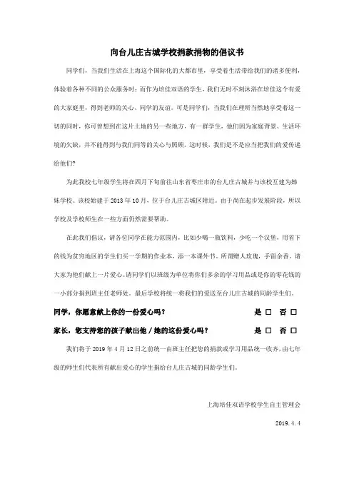 向台儿庄古城学校捐款捐物的倡议书