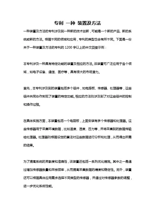 专利 一种 装置及方法