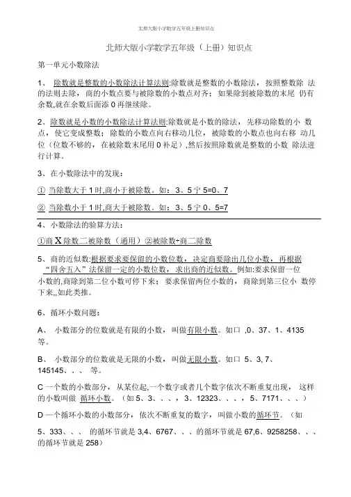 北师大版小学数学五年级上册知识点