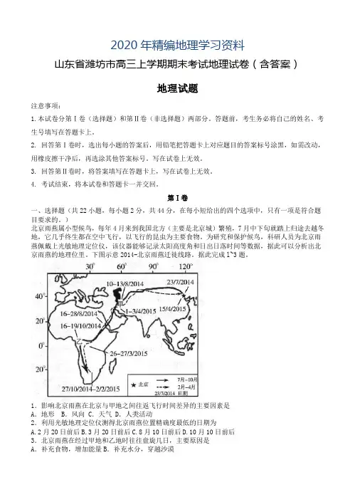 2020年山东省潍坊市高三上学期期末考试地理试卷(含答案)