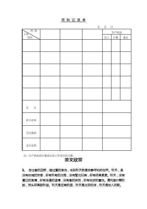 用料记录单 (2)