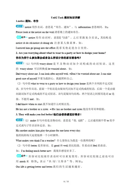 七年级英语译林版下册Unit2_Task_教材知识详解