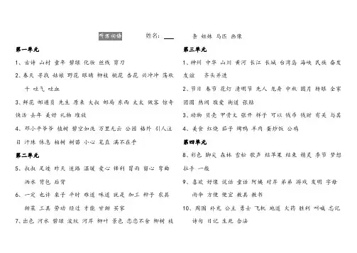 二年级语文下册听写词语、好词、日积月累汇总