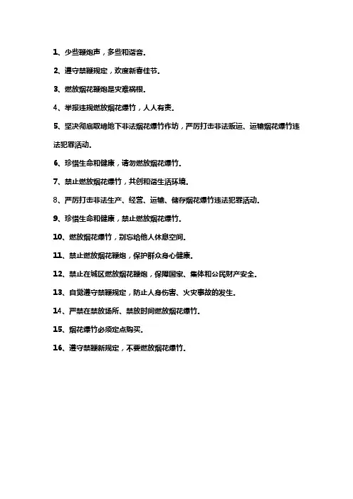 烟花宣传标语