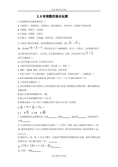 苏科版-数学-七年级上册-2.8 有理数的混合运算 练习