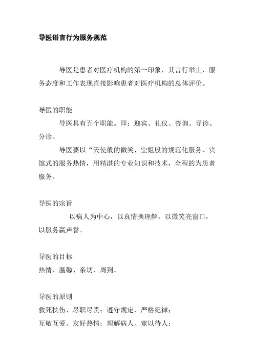 导医语言行为服务规范