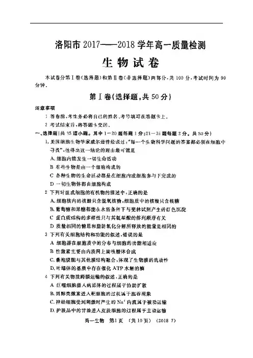 【答案版】2017-2018学年河南省洛阳市高一下学期期末考试生物试题