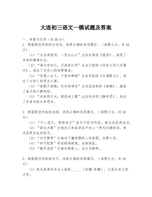 大连初三语文一模试题及答案