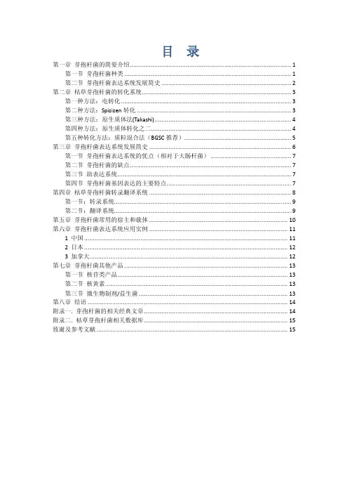 枯草芽孢杆菌的介绍