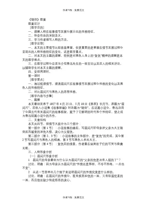 九年级语文教案《铸剑》