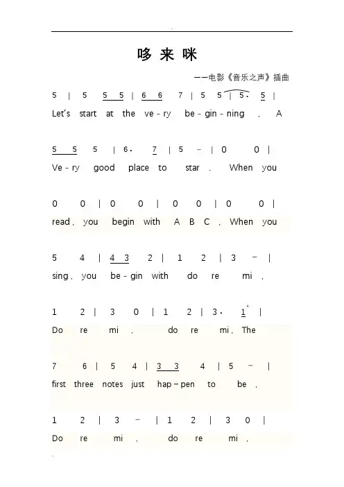 音乐之声_哆来咪乐谱