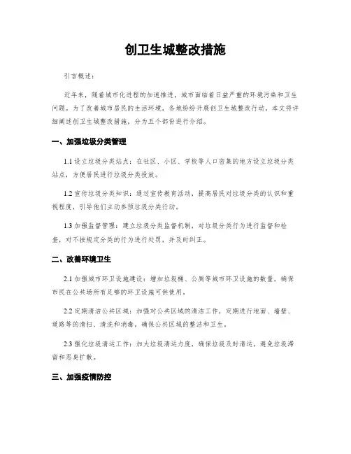 创卫生城整改措施
