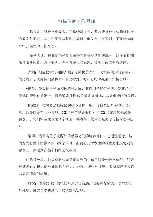 扫描仪的工作原理