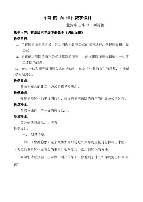 圆的面积教学设计