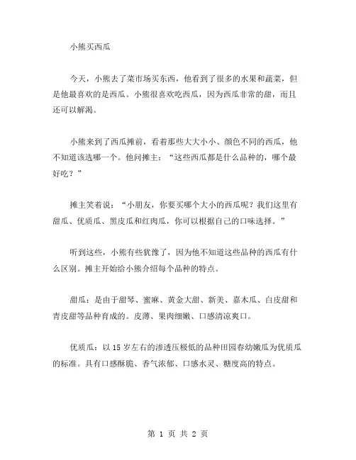 小熊买西瓜作文范文