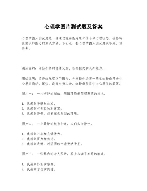 心理学图片测试题及答案