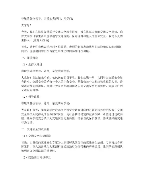 交通安全教育讲座主持词