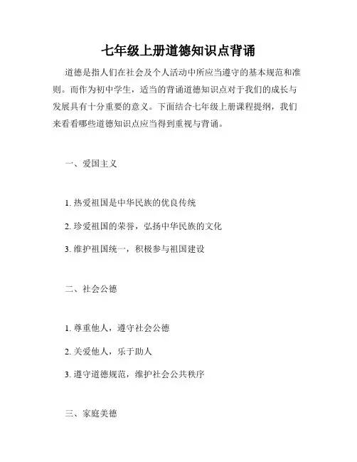 七年级上册道德知识点背诵