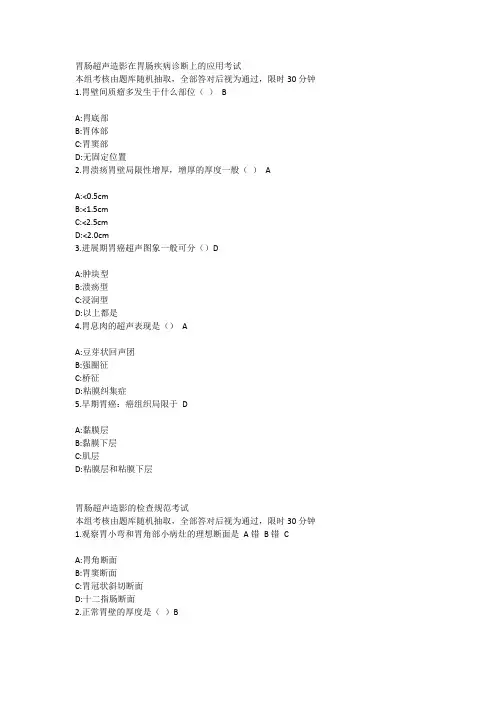 好医生--胃肠超声造影在胃肠疾病诊断上的应用考试题库及答案