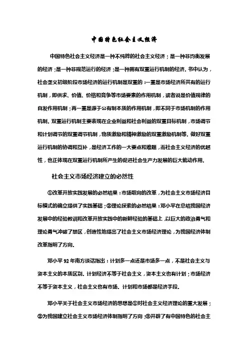 中国特色社会主义经济