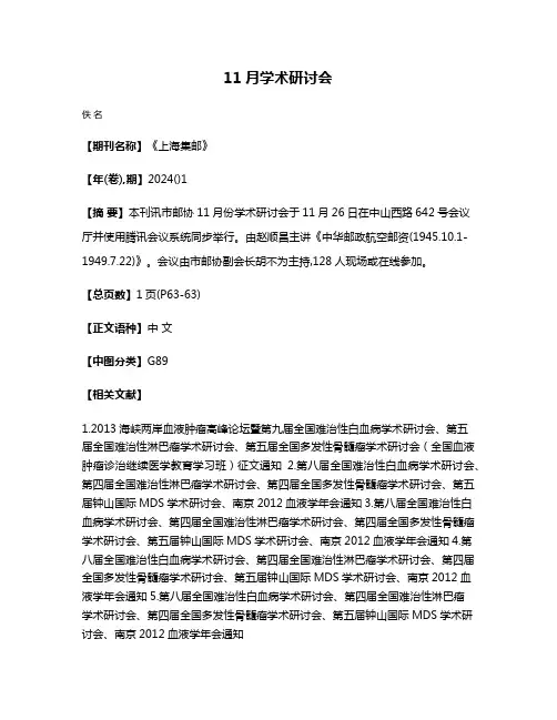 11月学术研讨会