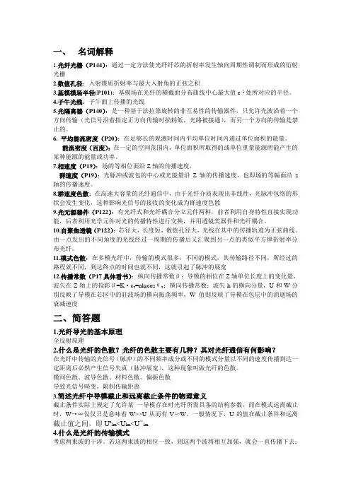 光纤光学重点