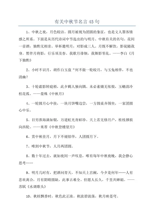 有关中秋节名言45句