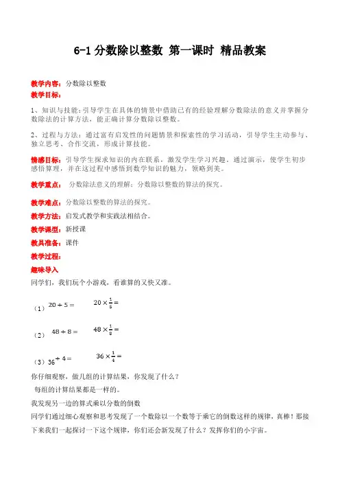 冀教版数学五年级下册分数除以整数 第一课时 精品教案