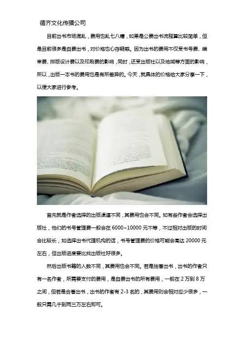 自费出版一本书需要花多少钱