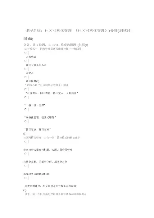 天津市社会工作者继续教育网答案 网格化期末