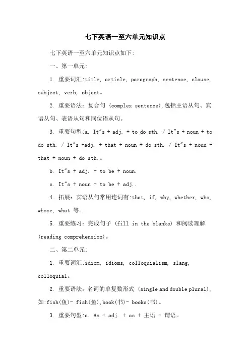 七下英语一至六单元知识点