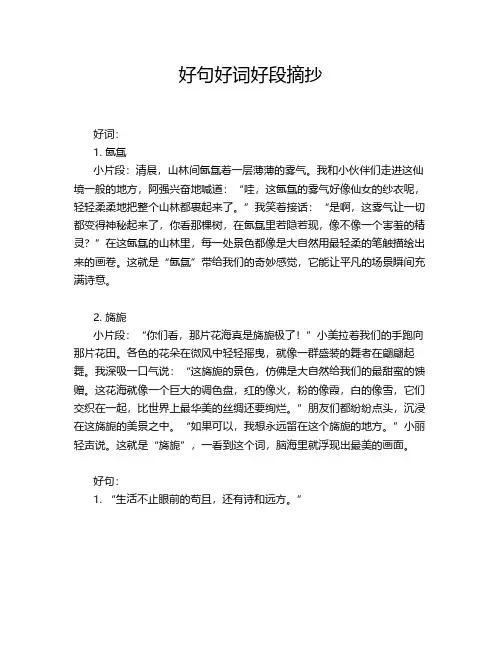 好句好词好段摘抄
