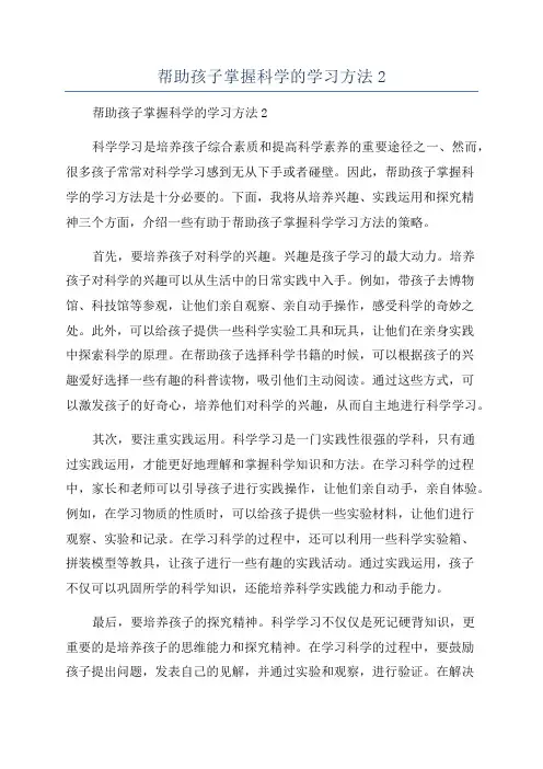 帮助孩子掌握科学的学习方法2