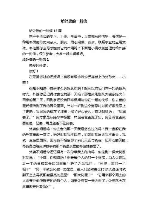 给外婆的一封信