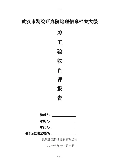 勘察院竣工验收自评报告