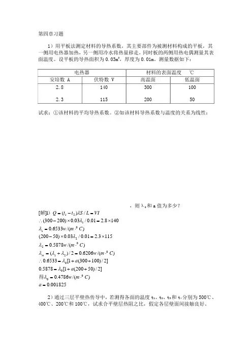 化工原理传热习题解答.doc