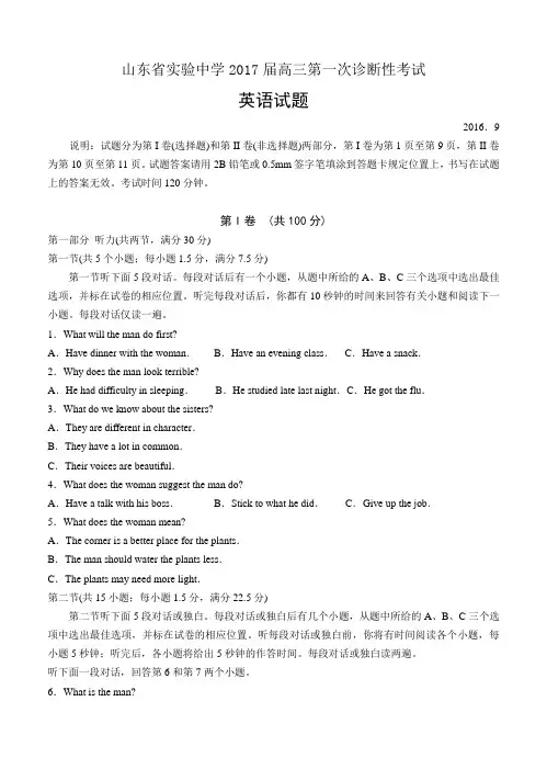山东省实验中学2017届高三第一次诊断性考试英语试题(含答案)