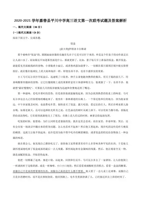2020-2021学年嘉善县平川中学高三语文第一次联考试题及答案解析