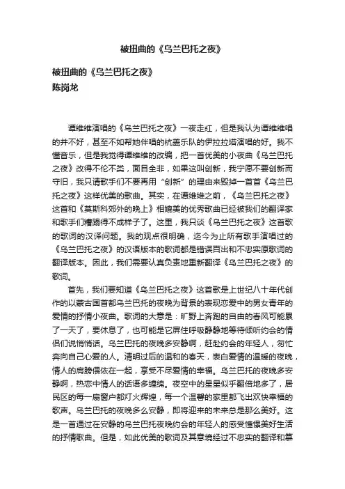 被扭曲的《乌兰巴托之夜》