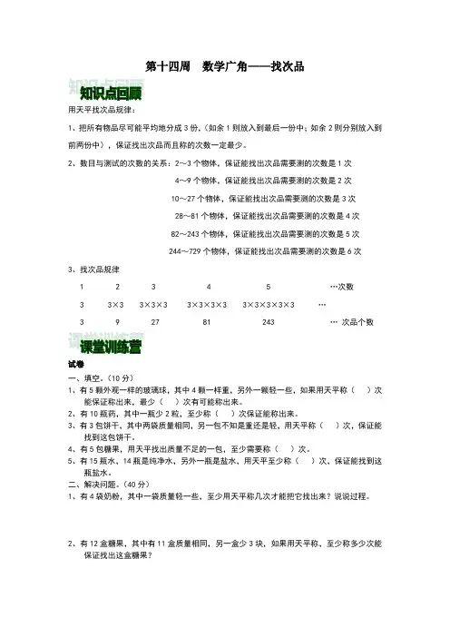 人教版五年级下数数学广角——找次品