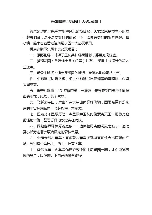香港迪斯尼乐园十大必玩项目